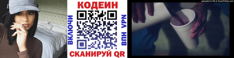 Кодеин Purple Drank  Купить закладки  Краснокаменск 
